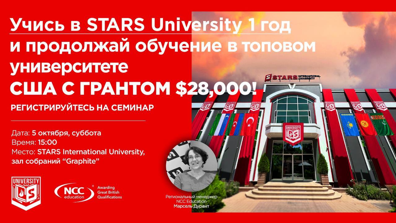 STARS University: путь к гранту в США